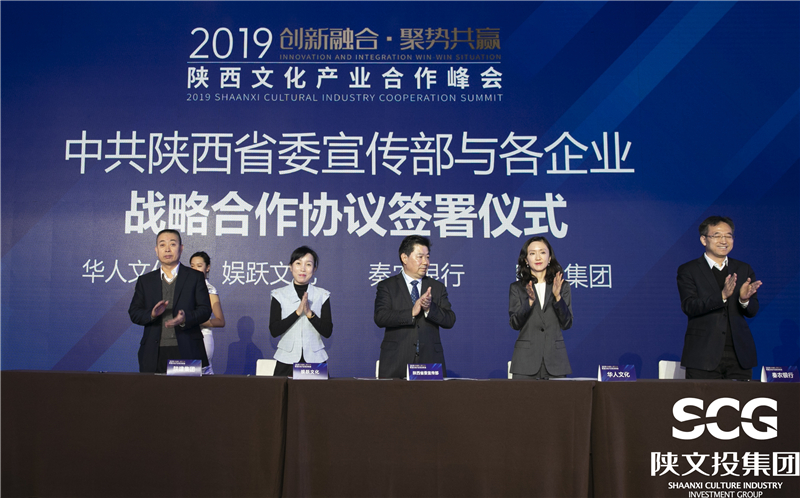 中共陕西省委宣传部与各企业战略合作协议签署仪式