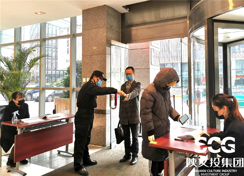 陕文投集团对办公场所出入人员测量体温并登记