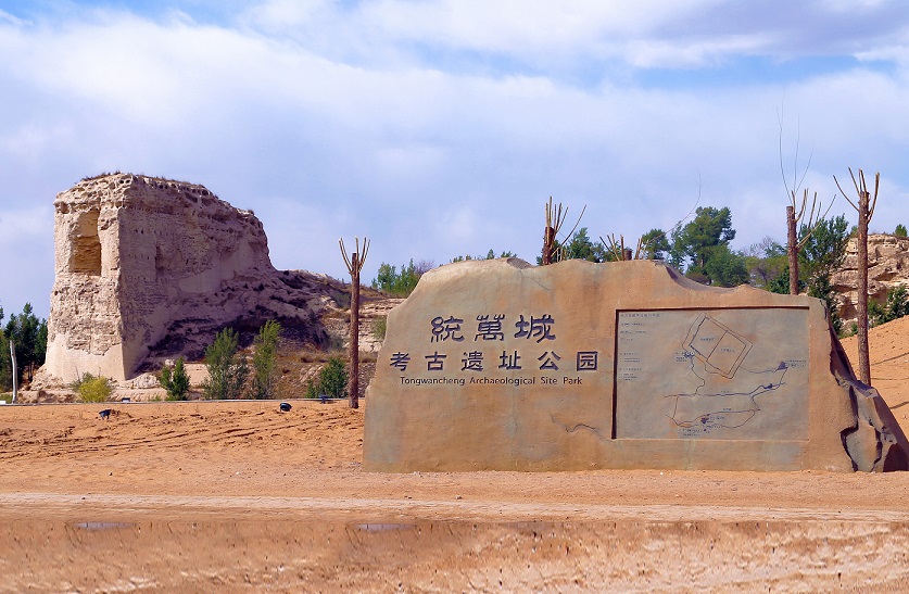 统万城考古遗址公园